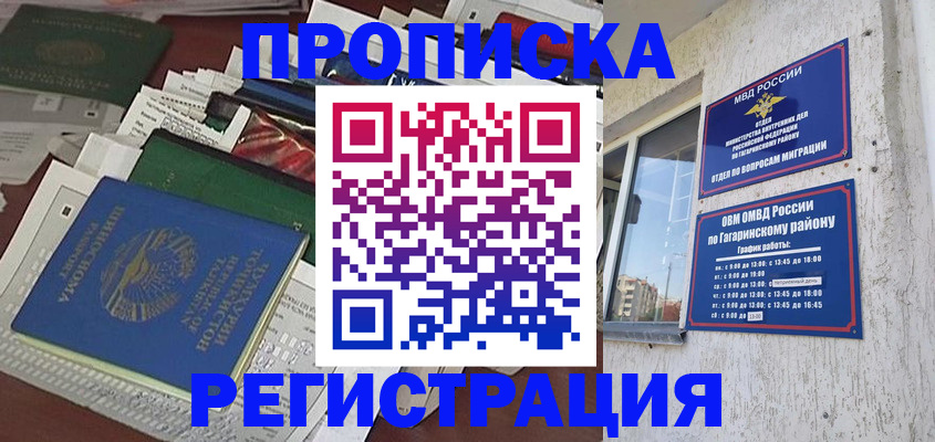 временная регистрация для школы в Кизилюрте