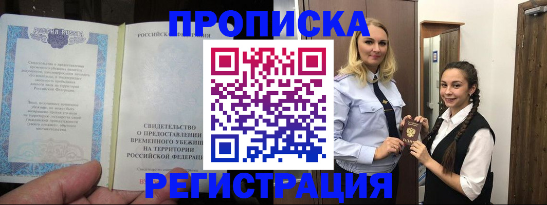временная регистрация для школы в Кизилюрте